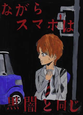 燕市交通安全協会長賞／中学校／霜鳥未奈／分水中／2年