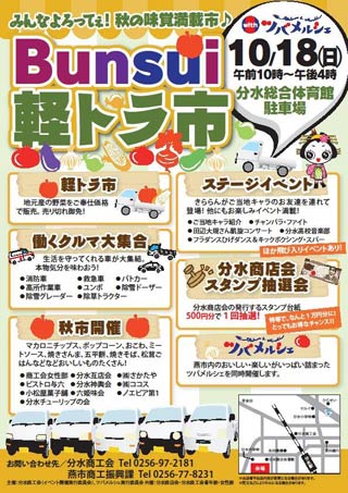 Bunsui軽トラ市のちらし