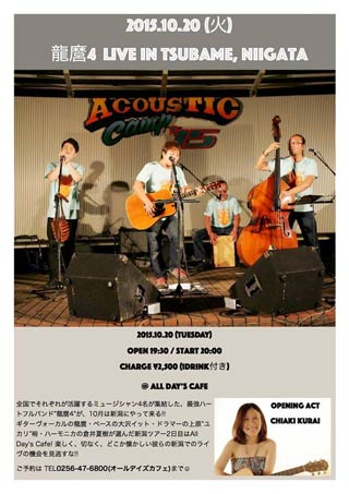 「龍麿4 新潟ツアーLIVE 2nd Day! @All Day's Cafe」のフライヤー