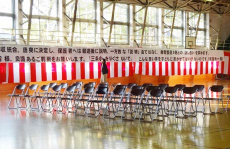 ひとりの出席もなかった会場