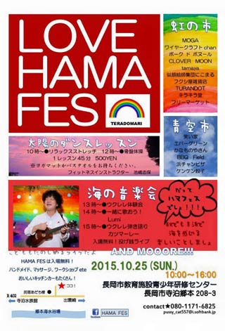 「HAMA FES」のフライヤー