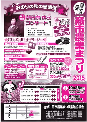 燕市農業まつり2015のポスター
