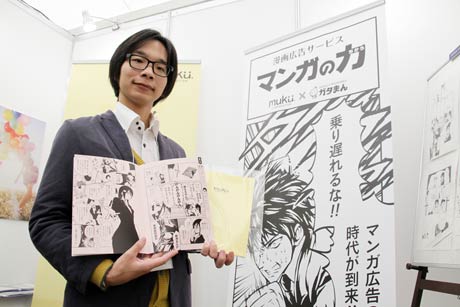 ＝企業と漫画家をマッチングするサービス「マンガの力」をPRする「muku.」の田中社長