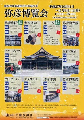 「弥彦博覧会」のちらし