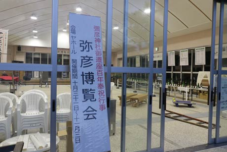 弥彦博覧会の準備が進むヤホール