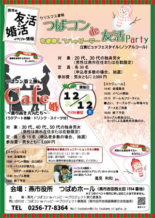 「つばコン」のちらし