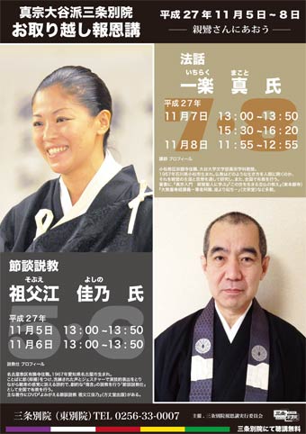 お取り越し報恩講のちらし、写真左が節談説教を行う祖父江佳乃氏、右が法話を行う一楽真氏