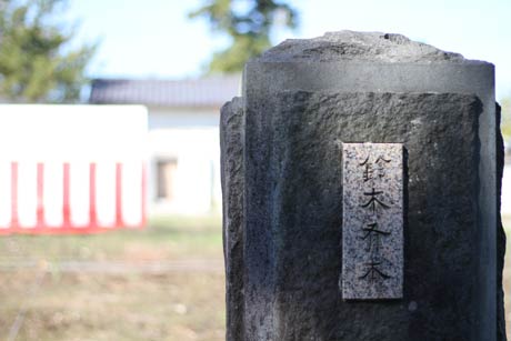 門には鈴木有本の名が残る