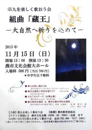 「第九を楽しく歌おう会組曲『蔵王』-大自然へ祈りを込めて-」のちらし