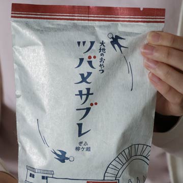 「ツバメサブレ」のロゴ