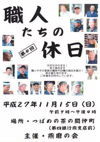 「職人たちの休日」のポスター
