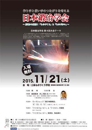 日本鍛冶学会第4回大会のポスター