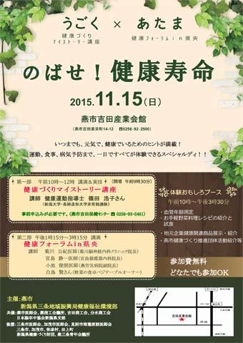 「健康づくりマイストーリー講座×健康フォーラム in 県央」のちらし