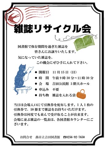 雑誌リサイクル会のちらし