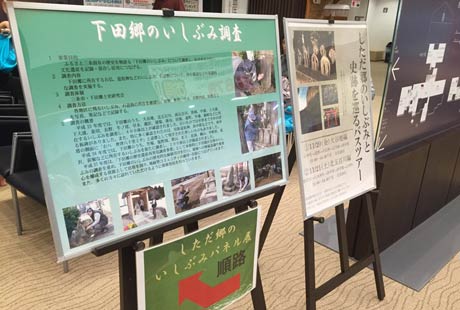 「いい湯らてい」館内で開いている「しただ郷のいしぶみパネル展」