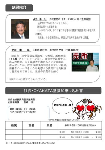 研修会「社長・OYAKATA塾～組織（家族）が一体となって逆風に立ち向かうには～」のちらし