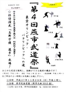 第4回燕市武道祭のポスター