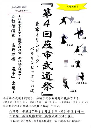 第4回燕市武道祭のポスター