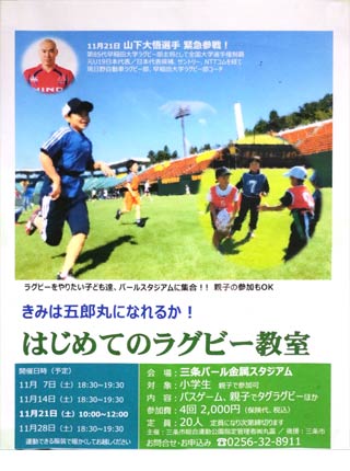 「はじめてのラグビー教室」のポスター