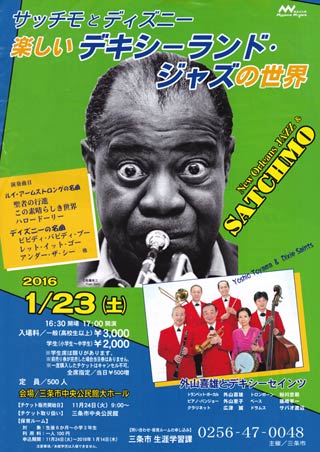 「サッチモとディズニー　楽しいデキシーランド・ジャズの世界」のポスター