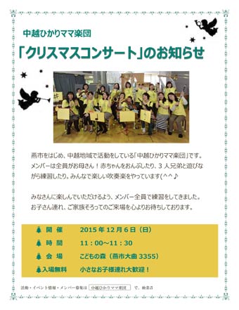 中越ひかりママ楽団のクリスマスコンサートのちらし