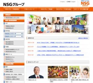 NSGグループのホームページ
