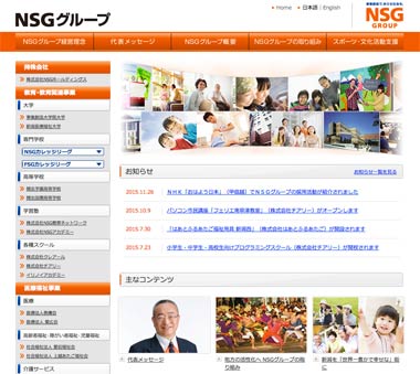 NSGグループのホームページ