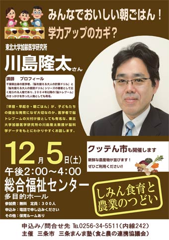 「しみん食育と農業のつどい」のちらし