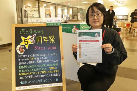 19、20の2日間、5周年祭を行う燕三条Wing