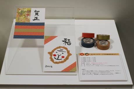 マスキングテープで年賀状づくり