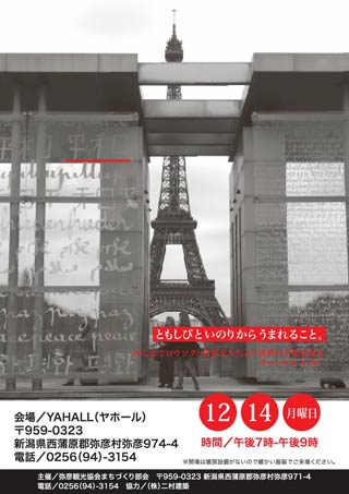 フランス同時多発テロの犠牲者を慰霊するキャンドルナイトのちらし