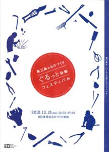「燕三条のものづくり　ぐるっと体験フェスティバル」のパンフレット