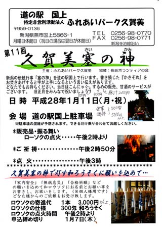 ふれあいパーク久賀美の第11回久賀美塞の神のちらし