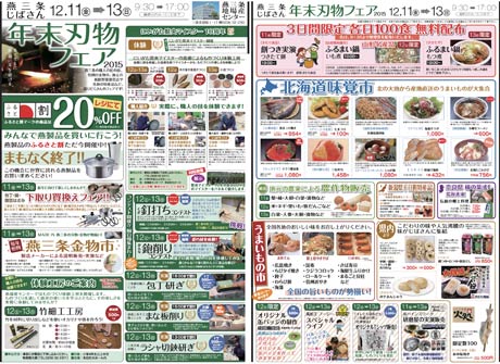 11、12、13日と「年末刃物フェア2015」を開く燕三条地場産業振興センター