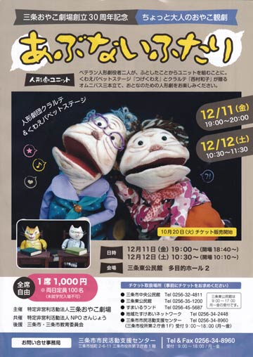 おとなが見たい人形劇「あぶないふたり」のちらし