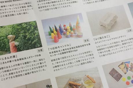 「Good Job!展」のパンフレットに掲載された入選12件のなかにつばめキャンドル