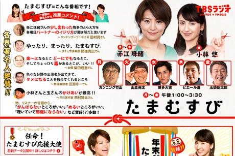 TBSラジオの公式サイト