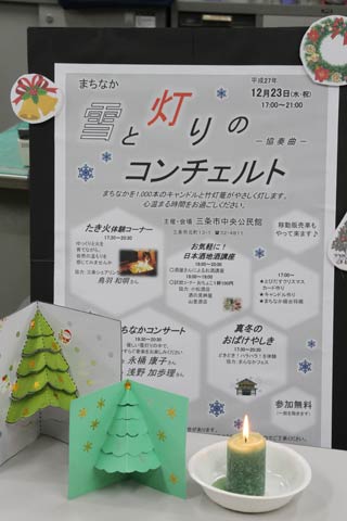 ポスターとワークショップで作るクリスマスカードやキャンドル