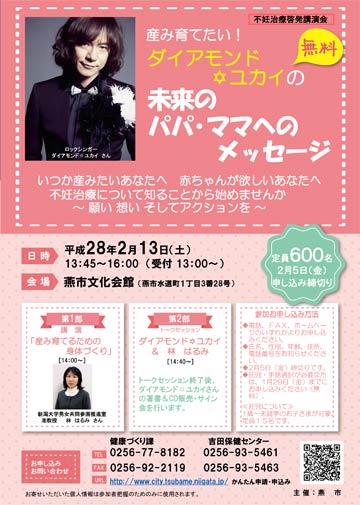 講演会「産み育てたい！ダイアモンド☆ユカイの未来のパパ・ママへのメッセージ」のちらし