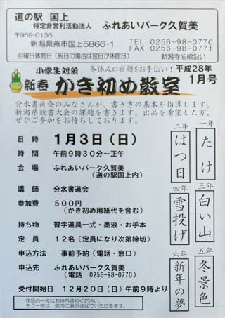 道の駅国上ふれあいパーク久賀美の新春かき初め教室のちらし