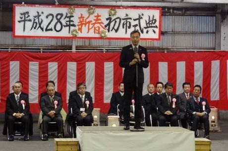 三条中央青果卸売市場の平成28年新春初市式典