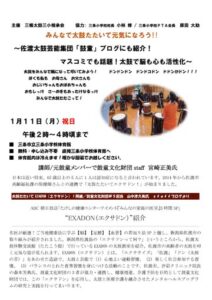 11日に三条小で太鼓と芸能で認知症予防にも役立つフィットネス「EXADON」の体験会