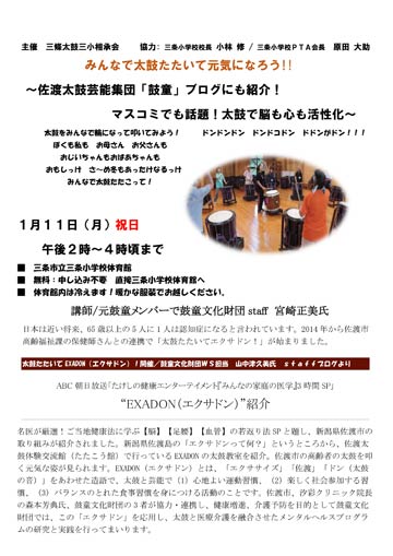 11日に三条小で行うEXADON体験会のちらし