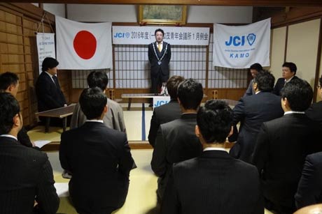 加茂青年会議所の2016年度1月例会