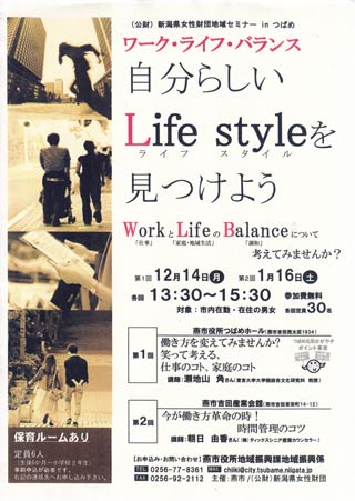 第2回男女共同参画講座「今が働き方革命の時！時間管理のコツ」のちらし