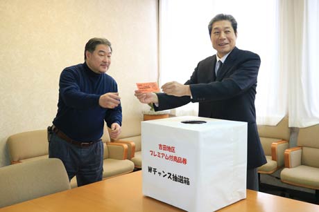 吉田地区プレミアム付商品券のスタンプラリー応募券の抽選会、吉田商工会の美内会長(右)と神田商業部会長