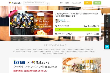  サイバーエージェントが運営するクラウドファンディングサイト「Makuake」