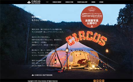 グランピング施設を運営するCIRCUS OUTDOORのサイト