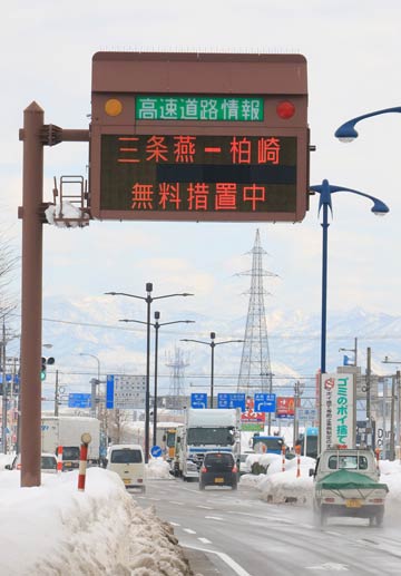 高速道路通行料を無料にする措置を表示する三条燕IC入り口の電光掲示板