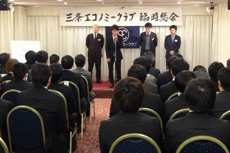 三条エコノミークラブの臨時総会